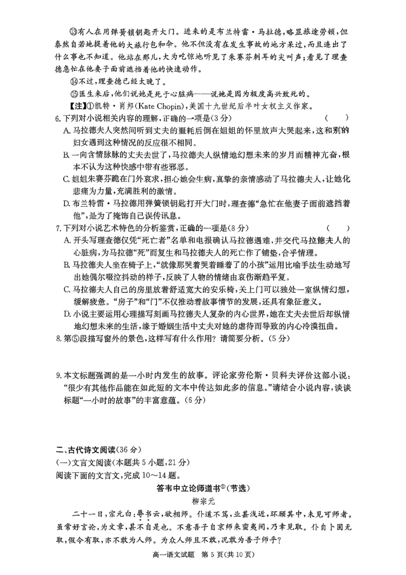 湖南省长沙市长郡中学2024-2025学年高一上学期12月月考语文试题_2024年12月试卷_1214湖南省长沙市长郡中学2024-2025学年高一上学期12月月考