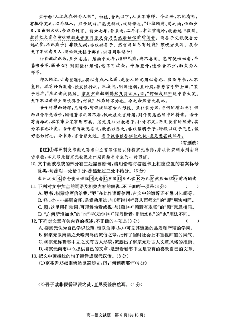湖南省长沙市长郡中学2024-2025学年高一上学期12月月考语文试题_2024年12月试卷_1214湖南省长沙市长郡中学2024-2025学年高一上学期12月月考