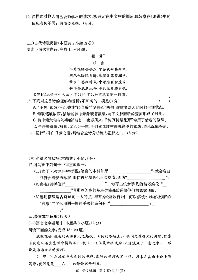 湖南省长沙市长郡中学2024-2025学年高一上学期12月月考语文试题_2024年12月试卷_1214湖南省长沙市长郡中学2024-2025学年高一上学期12月月考