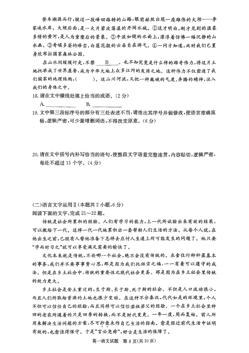 湖南省长沙市长郡中学2024-2025学年高一上学期12月月考语文试题_2024年12月试卷_1214湖南省长沙市长郡中学2024-2025学年高一上学期12月月考