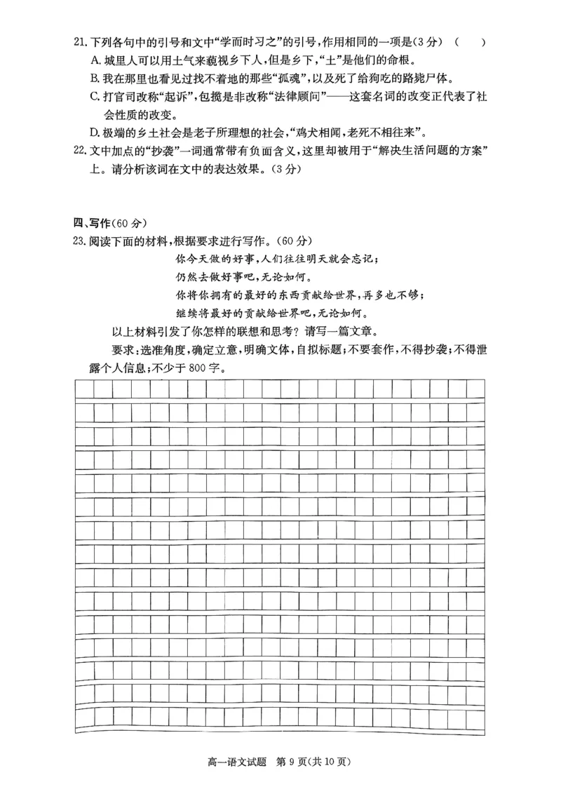 湖南省长沙市长郡中学2024-2025学年高一上学期12月月考语文试题_2024年12月试卷_1214湖南省长沙市长郡中学2024-2025学年高一上学期12月月考