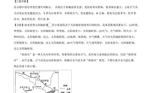 湖北省随州市部分高中2024-2025学年高一下学期2月联考地理试题Word版含解析_2025年03月试卷_0306湖北省随州市部分高中2024-2025学年高一下学期2月联考
