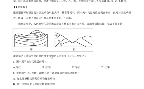 湖北省随州市部分高中2024-2025学年高一下学期2月联考地理试题Word版含解析_2025年03月试卷_0306湖北省随州市部分高中2024-2025学年高一下学期2月联考