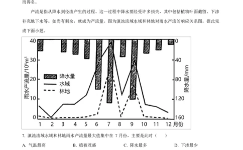 湖北省随州市部分高中2024-2025学年高一下学期2月联考地理试题Word版含解析_2025年03月试卷_0306湖北省随州市部分高中2024-2025学年高一下学期2月联考
