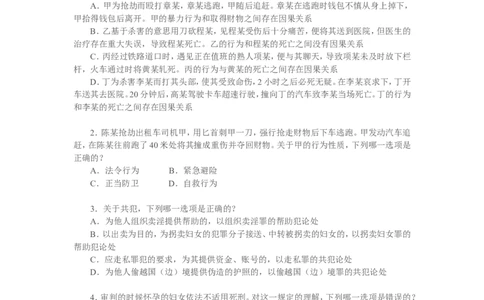 2007年国家司法考试卷二及参考答案_法考真题相关_真题（02-26）_1.客观题（2002-2025）_2002-2022真题（pdf版本推荐使用）_2002--2013（年份久远只做参考）_2007年