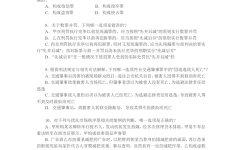2007年国家司法考试卷二及参考答案_法考真题相关_真题（02-26）_1.客观题（2002-2025）_2002-2022真题（pdf版本推荐使用）_2002--2013（年份久远只做参考）_2007年