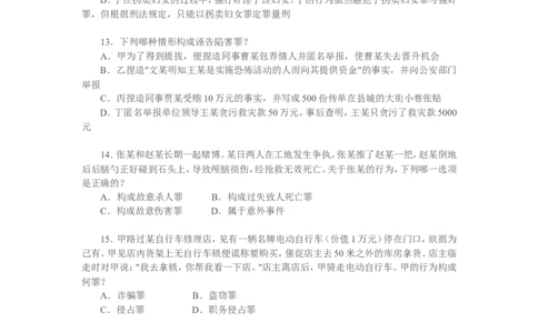 2007年国家司法考试卷二及参考答案_法考真题相关_真题（02-26）_1.客观题（2002-2025）_2002-2022真题（pdf版本推荐使用）_2002--2013（年份久远只做参考）_2007年