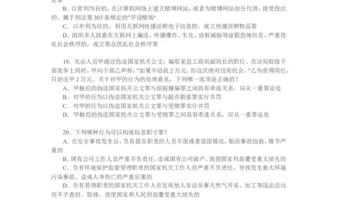 2007年国家司法考试卷二及参考答案_法考真题相关_真题（02-26）_1.客观题（2002-2025）_2002-2022真题（pdf版本推荐使用）_2002--2013（年份久远只做参考）_2007年