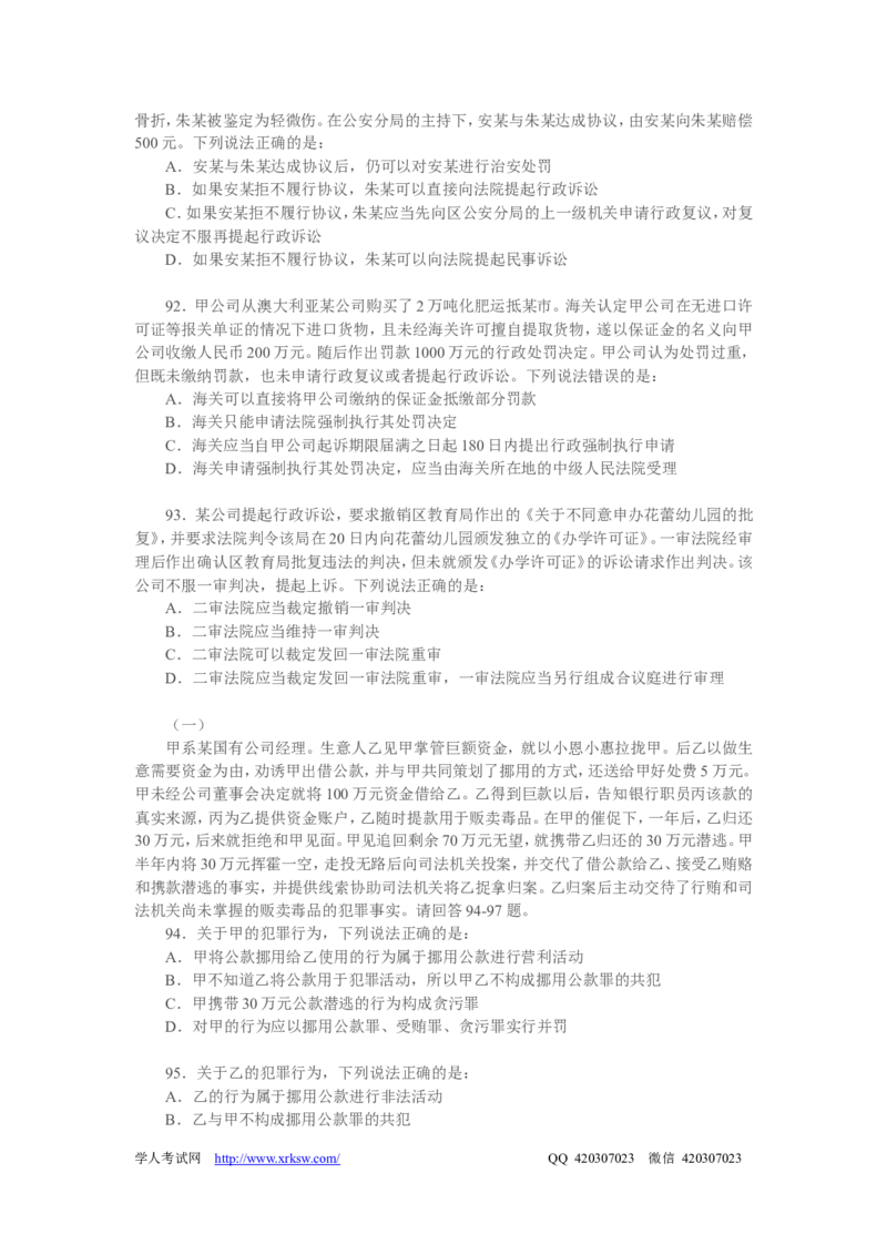 2007年国家司法考试卷二及参考答案_法考真题相关_真题（02-26）_1.客观题（2002-2025）_2002-2022真题（pdf版本推荐使用）_2002--2013（年份久远只做参考）_2007年
