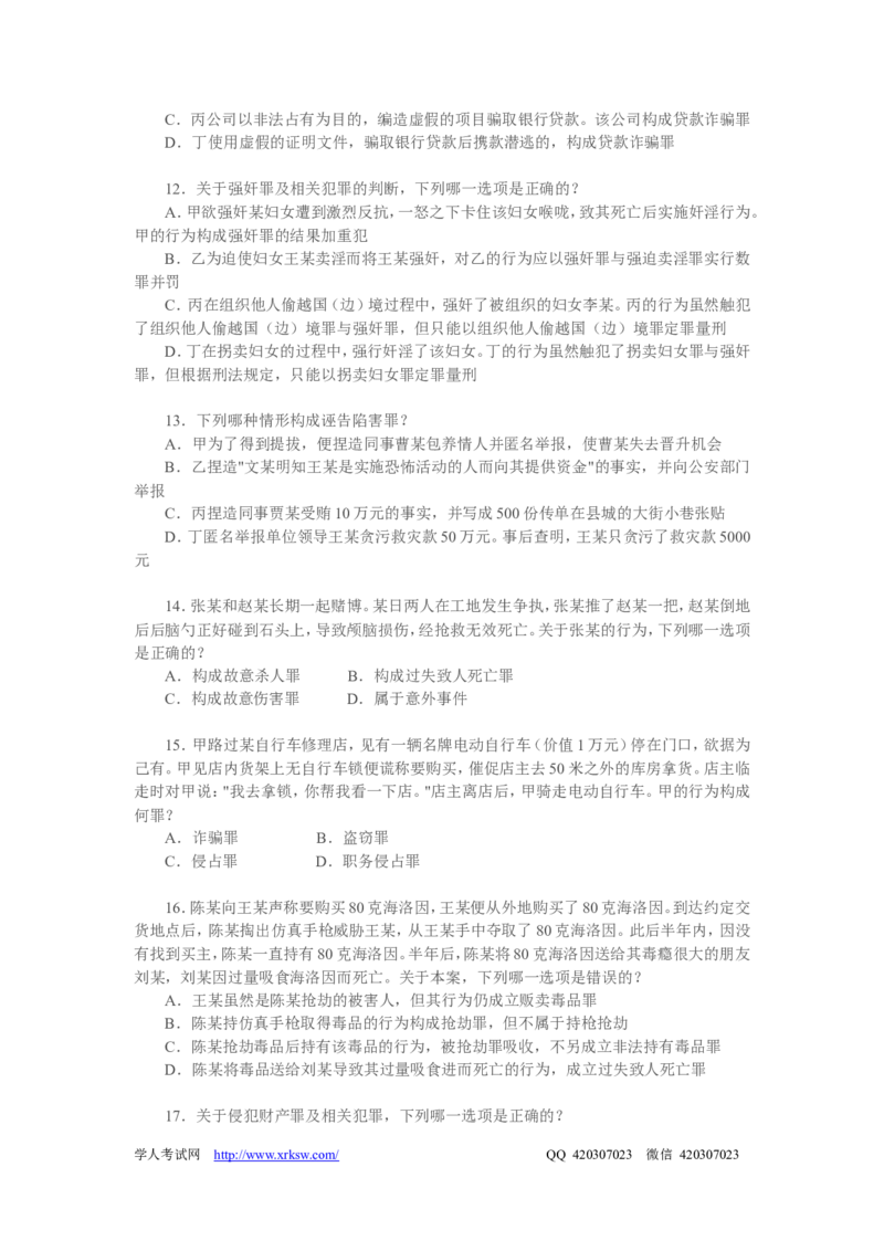 2007年国家司法考试卷二及参考答案_法考真题相关_真题（02-26）_1.客观题（2002-2025）_2002-2022真题（pdf版本推荐使用）_2002--2013（年份久远只做参考）_2007年