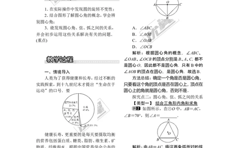 2.2.1圆心角_湘教版初中数学课件_数学湘教版9下教案PPT课件配套资料_数学湘教版初中9年级下册--2教案