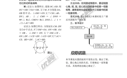 2.2.1圆心角_湘教版初中数学课件_数学湘教版9下教案PPT课件配套资料_数学湘教版初中9年级下册--2教案