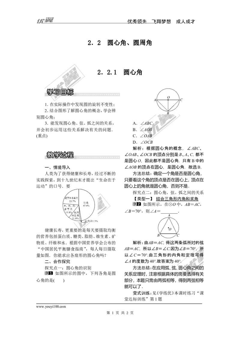 2.2.1圆心角_湘教版初中数学课件_数学湘教版9下教案PPT课件配套资料_数学湘教版初中9年级下册--2教案