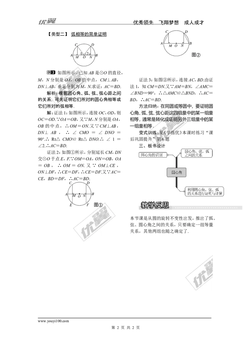 2.2.1圆心角_湘教版初中数学课件_数学湘教版9下教案PPT课件配套资料_数学湘教版初中9年级下册--2教案