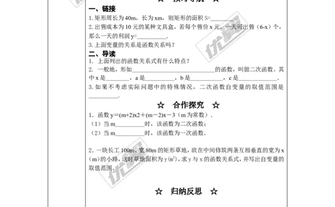 1.1二次函数_湘教版初中数学课件_数学湘教版9下教案PPT课件配套资料_数学湘教版初中9年级下册--4.学案