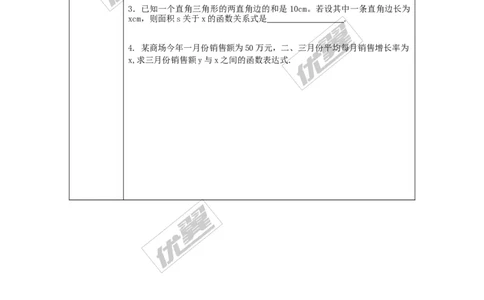 1.1二次函数_湘教版初中数学课件_数学湘教版9下教案PPT课件配套资料_数学湘教版初中9年级下册--4.学案