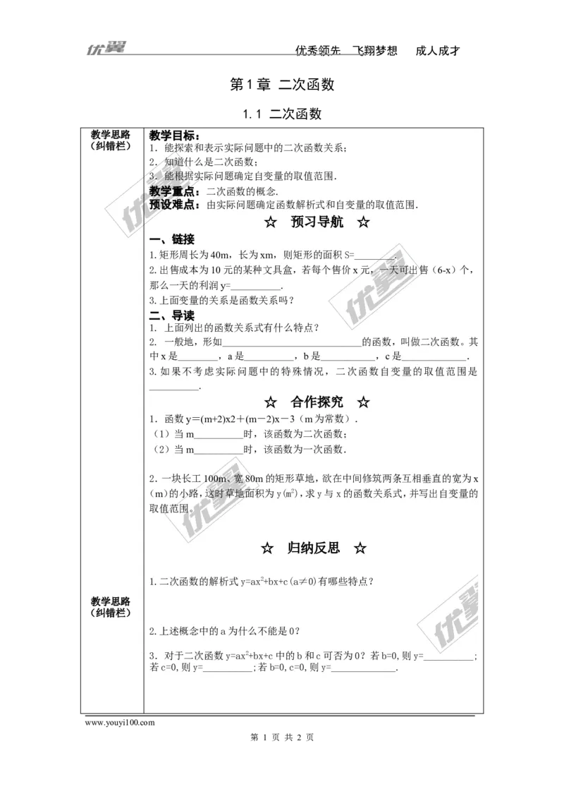 1.1二次函数_湘教版初中数学课件_数学湘教版9下教案PPT课件配套资料_数学湘教版初中9年级下册--4.学案