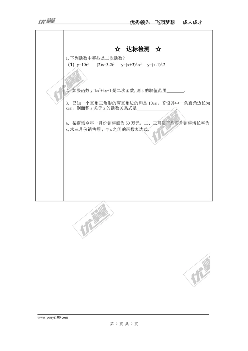 1.1二次函数_湘教版初中数学课件_数学湘教版9下教案PPT课件配套资料_数学湘教版初中9年级下册--4.学案