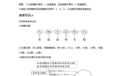 第2讲　细胞中的无机物、糖类和脂质_新高考复习资料_2023年新高考复习资料_一轮复习_2023年新高考大一轮复习讲义_2023年高考生物一轮复习讲义（新人教新高考）_赠补充习题
