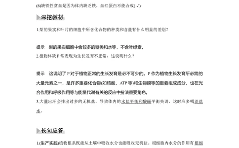 第2讲　细胞中的无机物、糖类和脂质_新高考复习资料_2023年新高考复习资料_一轮复习_2023年新高考大一轮复习讲义_2023年高考生物一轮复习讲义（新人教新高考）_赠补充习题