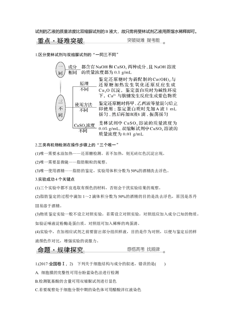 第2讲　细胞中的无机物、糖类和脂质_新高考复习资料_2023年新高考复习资料_一轮复习_2023年新高考大一轮复习讲义_2023年高考生物一轮复习讲义（新人教新高考）_赠补充习题