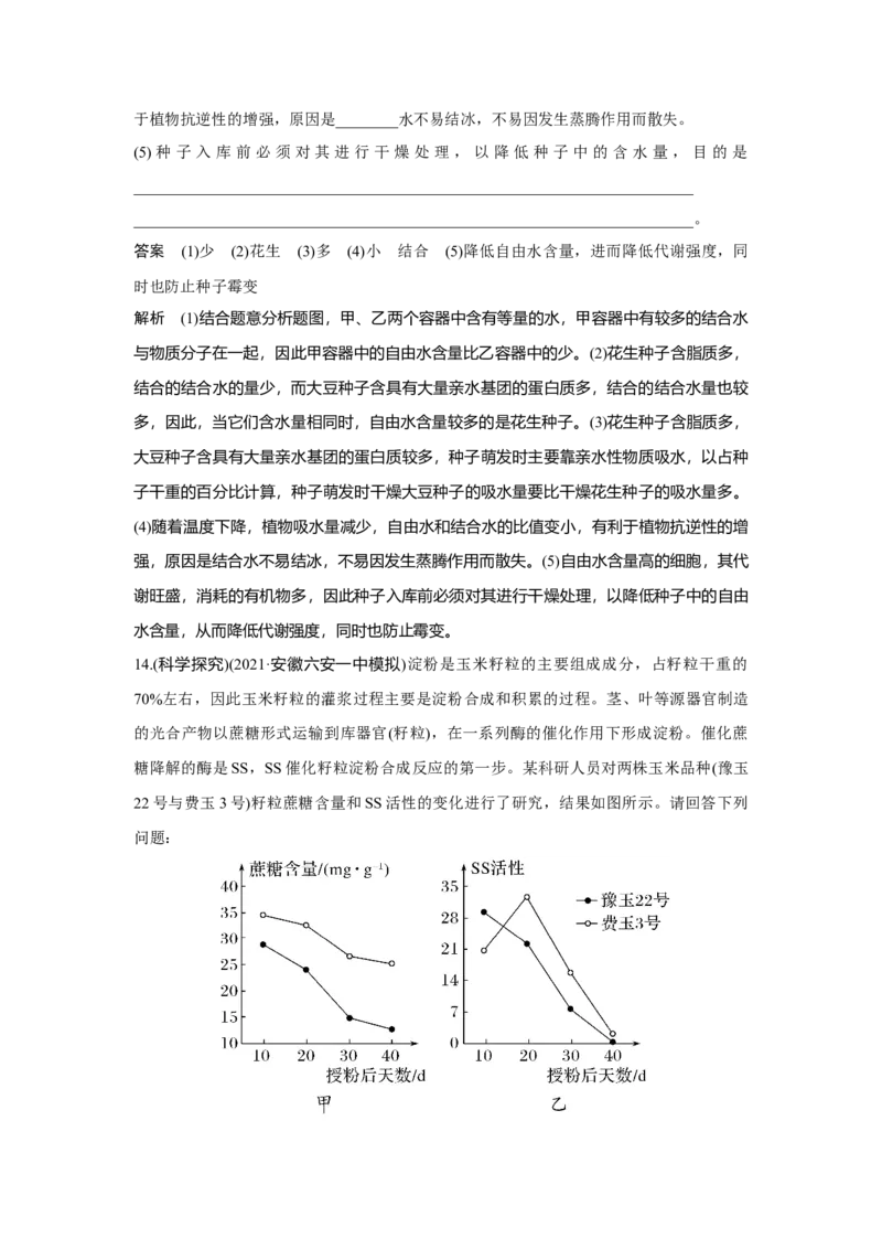 第2讲　细胞中的无机物、糖类和脂质_新高考复习资料_2023年新高考复习资料_一轮复习_2023年新高考大一轮复习讲义_2023年高考生物一轮复习讲义（新人教新高考）_赠补充习题