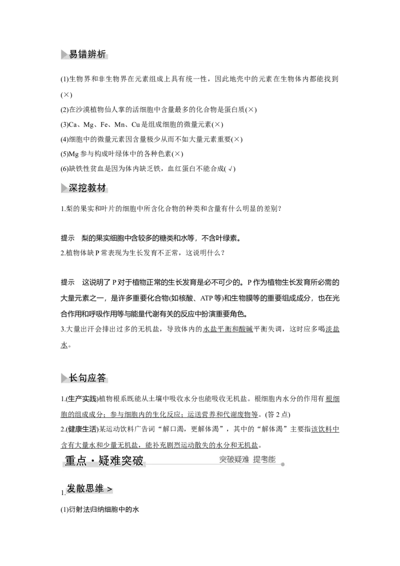 第2讲　细胞中的无机物、糖类和脂质_新高考复习资料_2023年新高考复习资料_一轮复习_2023年新高考大一轮复习讲义_2023年高考生物一轮复习讲义（新人教新高考）_赠补充习题