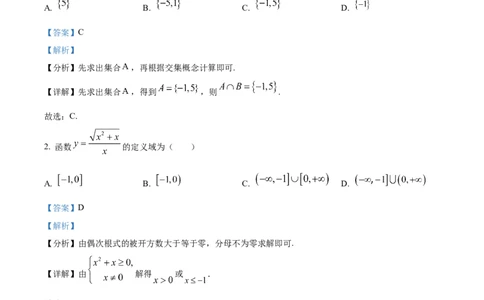 江苏省连云港市灌南高中协作体2024-2025学年高一上学期12月联考数学试题Word版含解析_2024年12月试卷_1212江苏省连云港市灌南高中协作体2024-2025学年高一上学期12月联考试题