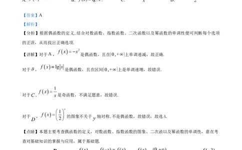 江苏省连云港市灌南高中协作体2024-2025学年高一上学期12月联考数学试题Word版含解析_2024年12月试卷_1212江苏省连云港市灌南高中协作体2024-2025学年高一上学期12月联考试题