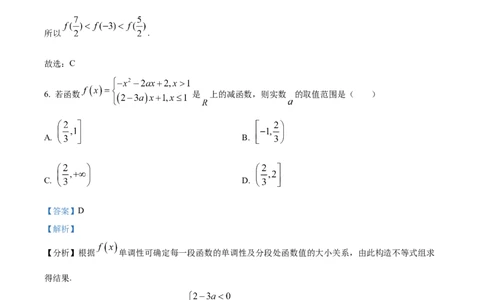 江苏省连云港市灌南高中协作体2024-2025学年高一上学期12月联考数学试题Word版含解析_2024年12月试卷_1212江苏省连云港市灌南高中协作体2024-2025学年高一上学期12月联考试题