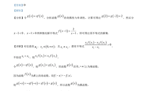 江苏省连云港市灌南高中协作体2024-2025学年高一上学期12月联考数学试题Word版含解析_2024年12月试卷_1212江苏省连云港市灌南高中协作体2024-2025学年高一上学期12月联考试题