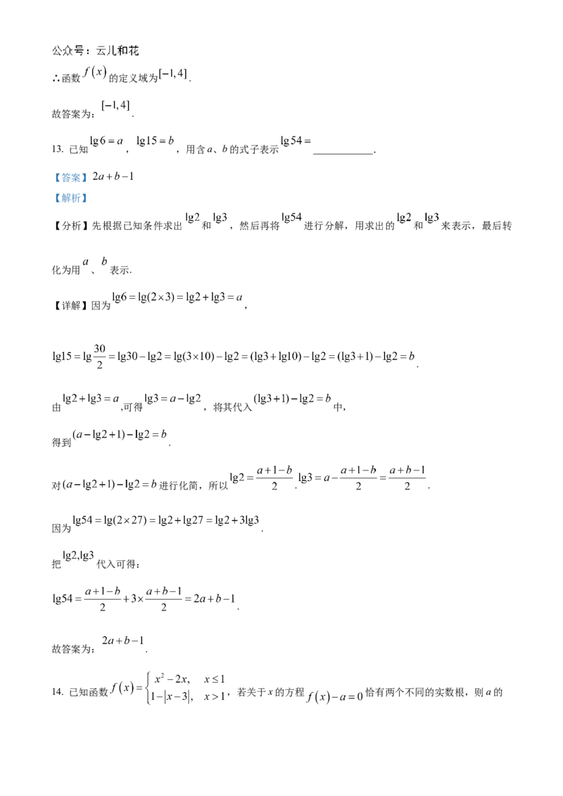 江苏省连云港市灌南高中协作体2024-2025学年高一上学期12月联考数学试题Word版含解析_2024年12月试卷_1212江苏省连云港市灌南高中协作体2024-2025学年高一上学期12月联考试题