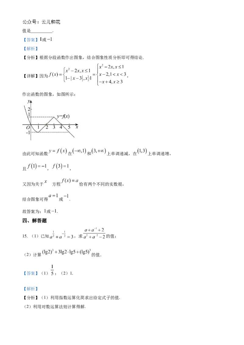江苏省连云港市灌南高中协作体2024-2025学年高一上学期12月联考数学试题Word版含解析_2024年12月试卷_1212江苏省连云港市灌南高中协作体2024-2025学年高一上学期12月联考试题
