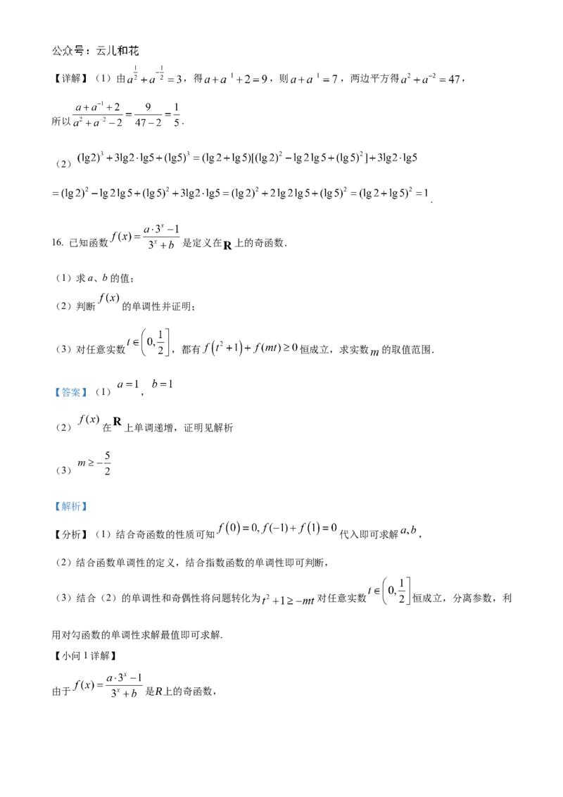 江苏省连云港市灌南高中协作体2024-2025学年高一上学期12月联考数学试题Word版含解析_2024年12月试卷_1212江苏省连云港市灌南高中协作体2024-2025学年高一上学期12月联考试题