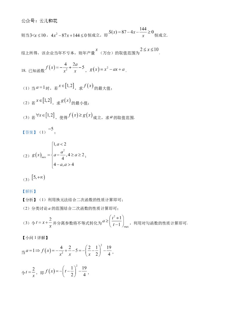 江苏省连云港市灌南高中协作体2024-2025学年高一上学期12月联考数学试题Word版含解析_2024年12月试卷_1212江苏省连云港市灌南高中协作体2024-2025学年高一上学期12月联考试题