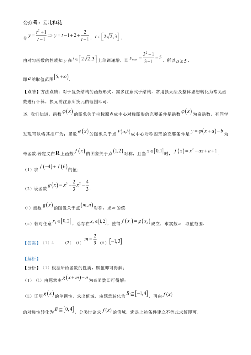 江苏省连云港市灌南高中协作体2024-2025学年高一上学期12月联考数学试题Word版含解析_2024年12月试卷_1212江苏省连云港市灌南高中协作体2024-2025学年高一上学期12月联考试题
