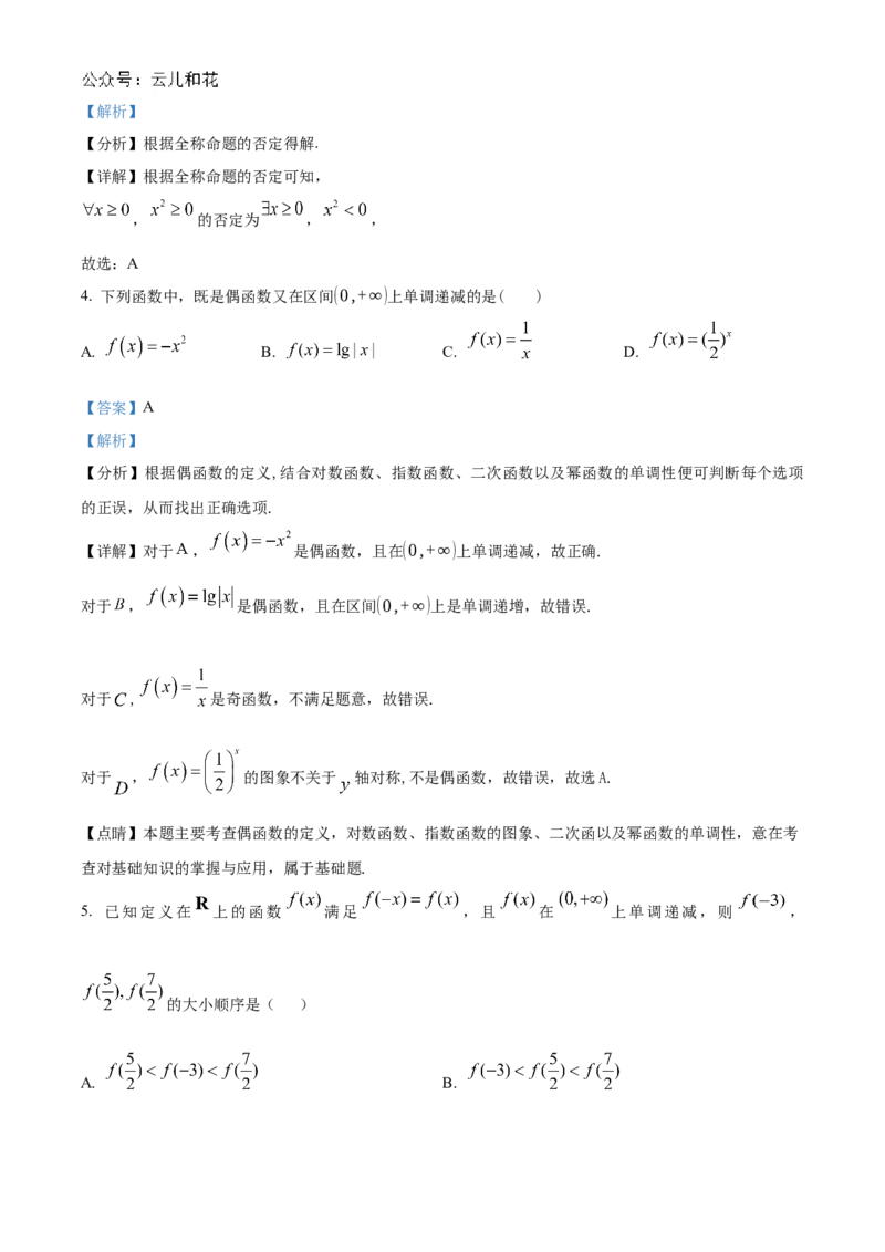 江苏省连云港市灌南高中协作体2024-2025学年高一上学期12月联考数学试题Word版含解析_2024年12月试卷_1212江苏省连云港市灌南高中协作体2024-2025学年高一上学期12月联考试题