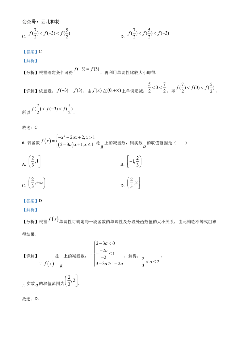 江苏省连云港市灌南高中协作体2024-2025学年高一上学期12月联考数学试题Word版含解析_2024年12月试卷_1212江苏省连云港市灌南高中协作体2024-2025学年高一上学期12月联考试题