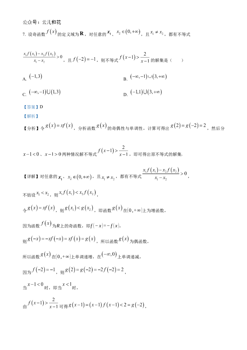 江苏省连云港市灌南高中协作体2024-2025学年高一上学期12月联考数学试题Word版含解析_2024年12月试卷_1212江苏省连云港市灌南高中协作体2024-2025学年高一上学期12月联考试题