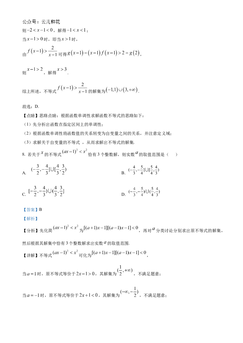 江苏省连云港市灌南高中协作体2024-2025学年高一上学期12月联考数学试题Word版含解析_2024年12月试卷_1212江苏省连云港市灌南高中协作体2024-2025学年高一上学期12月联考试题