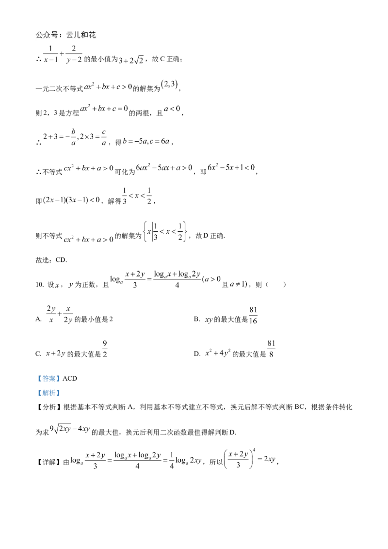 江苏省连云港市灌南高中协作体2024-2025学年高一上学期12月联考数学试题Word版含解析_2024年12月试卷_1212江苏省连云港市灌南高中协作体2024-2025学年高一上学期12月联考试题