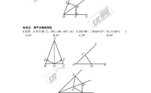 1.4第2课时角平分线的性质定理的逆定理_湘教版初中数学课件_数学湘教版8下教案PPT课件配套资料_数学湘教版初中8年级下册习题试题_同步练习