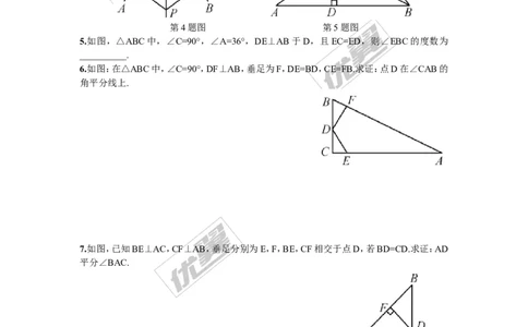 1.4第2课时角平分线的性质定理的逆定理_湘教版初中数学课件_数学湘教版8下教案PPT课件配套资料_数学湘教版初中8年级下册习题试题_同步练习