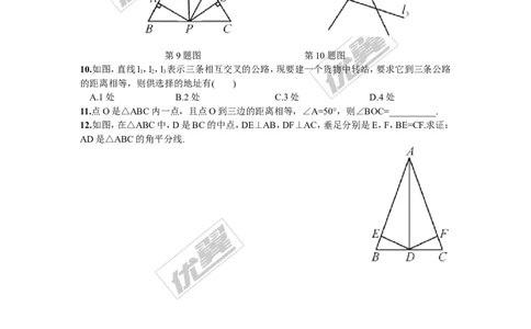 1.4第2课时角平分线的性质定理的逆定理_湘教版初中数学课件_数学湘教版8下教案PPT课件配套资料_数学湘教版初中8年级下册习题试题_同步练习