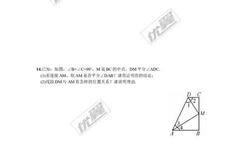 1.4第2课时角平分线的性质定理的逆定理_湘教版初中数学课件_数学湘教版8下教案PPT课件配套资料_数学湘教版初中8年级下册习题试题_同步练习