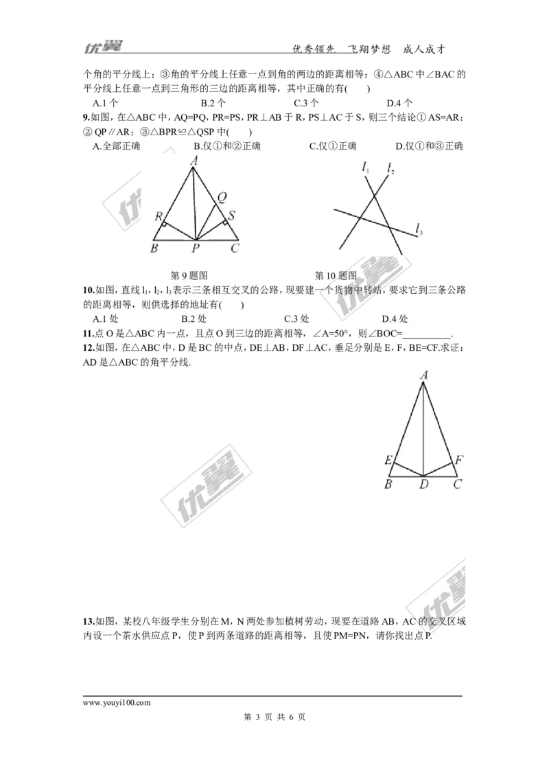 1.4第2课时角平分线的性质定理的逆定理_湘教版初中数学课件_数学湘教版8下教案PPT课件配套资料_数学湘教版初中8年级下册习题试题_同步练习