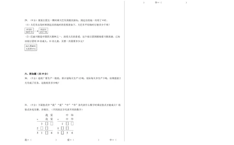 第三单元两位数乘两位数（单元自测&bull;提升卷）（A3版）(3)_三年级数学下册（苏教版）_单元测试_新课标资料（看这里面）