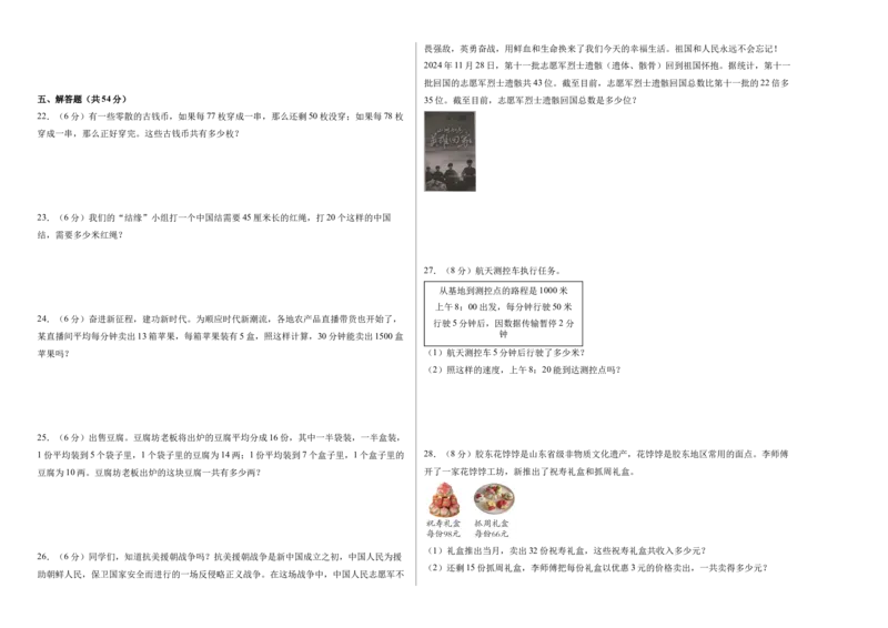 第三单元两位数乘两位数（单元自测&bull;提升卷）（A3版）(3)_三年级数学下册（苏教版）_单元测试_新课标资料（看这里面）