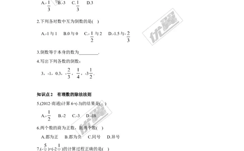 1.5.2第1课时有理数的除法_湘教版初中数学课件_数学湘教版7上教案PPT课件配套资料_数学湘教版初中7年级上册习题试题_同步练习