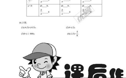 1.5.2第1课时有理数的除法_湘教版初中数学课件_数学湘教版7上教案PPT课件配套资料_数学湘教版初中7年级上册习题试题_同步练习